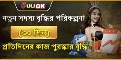 নতুন সদস্য ৩০ দিনের মেগা বোনাস promotion banner