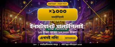 আপনার ভাগ্য পরীক্ষা করুন আজই